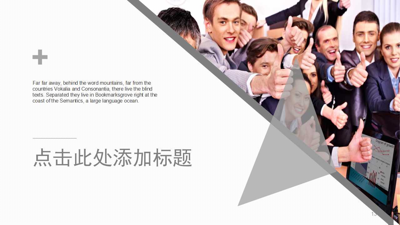 国外PPT商务关系模板