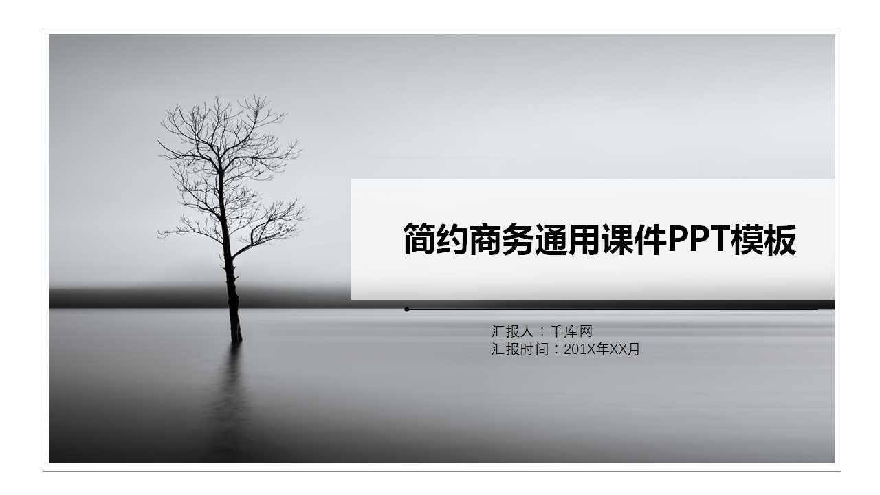 商务课件PPT模板下载