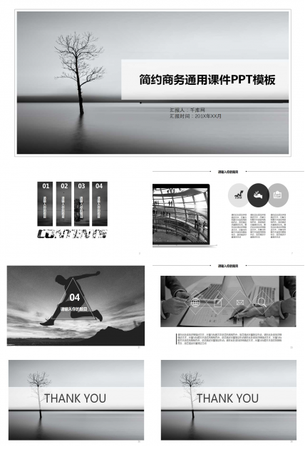 商务课件PPT模板下载