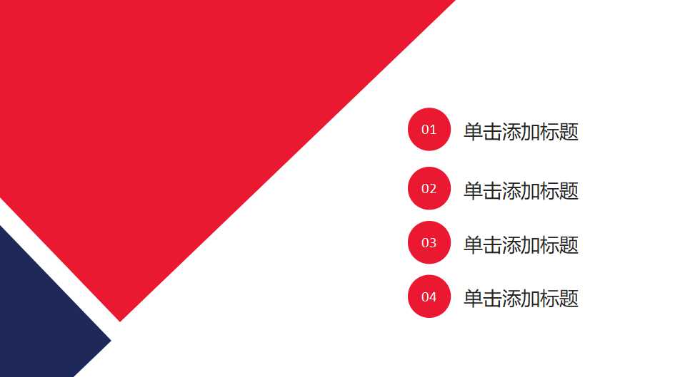 精美国外PPT模板下载