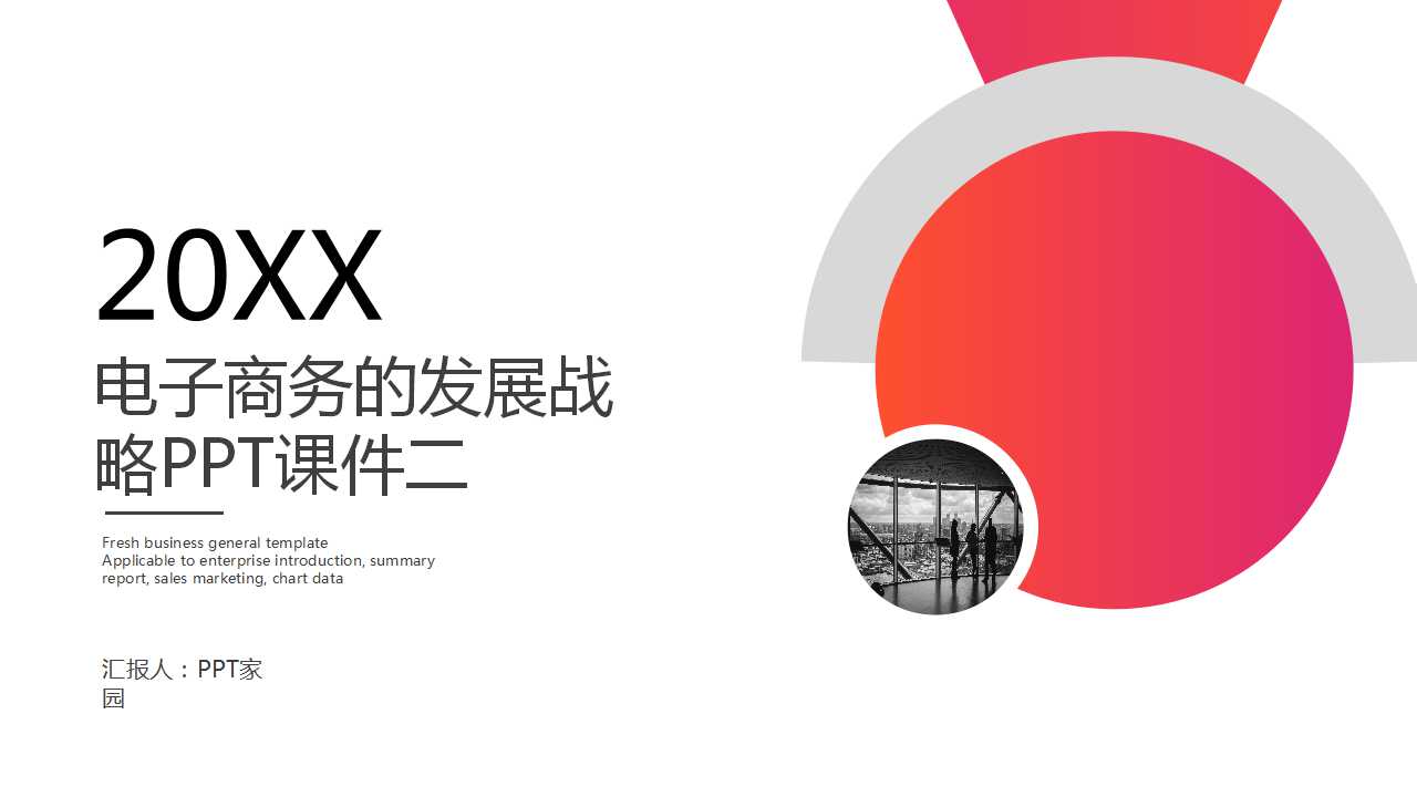 电子商务的发展战略PPT课件二