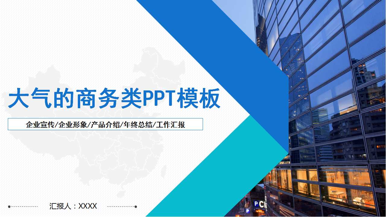 大气的商务类PPT模板