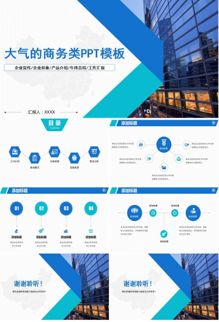 大气的商务类PPT模板