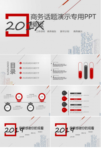 商务话题演示专用PPT模板