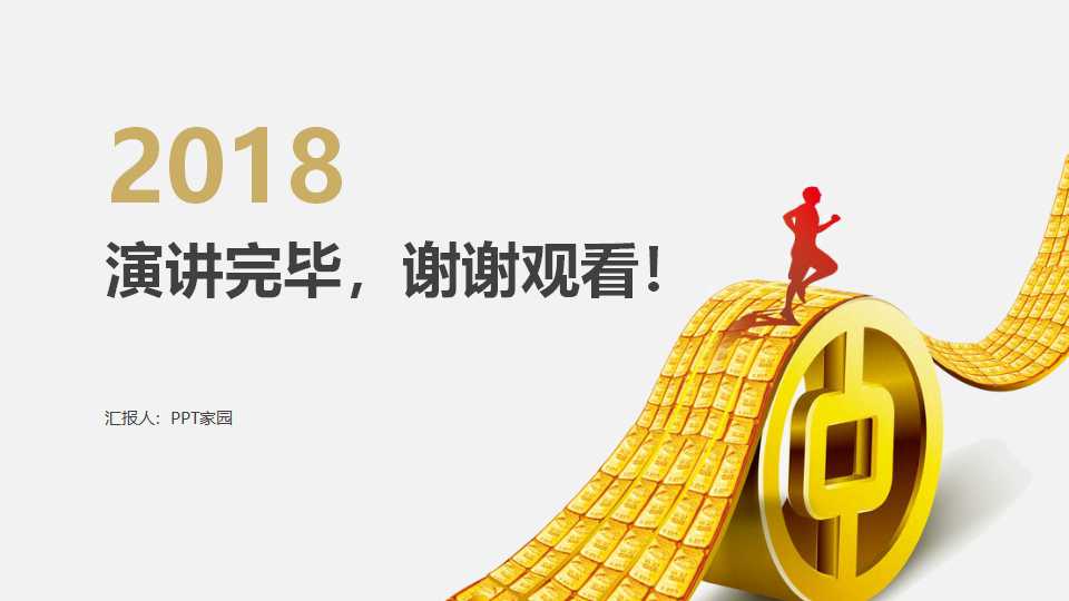 超市工作计划ppt模板