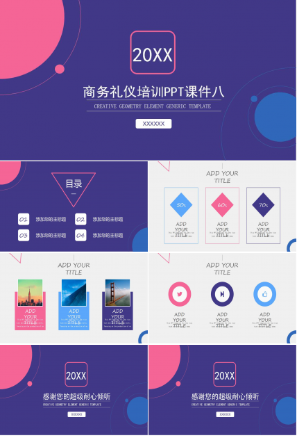 商务礼仪培训PPT课件八