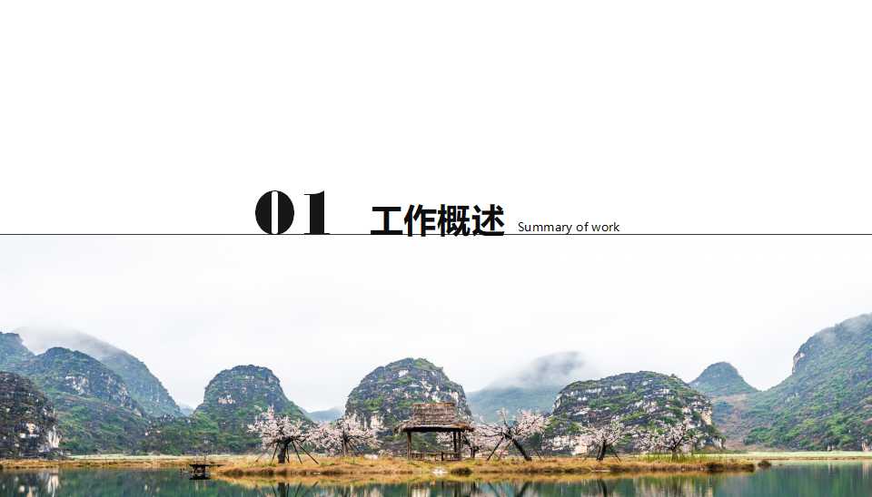 国外精选PPT模板：美丽的风景