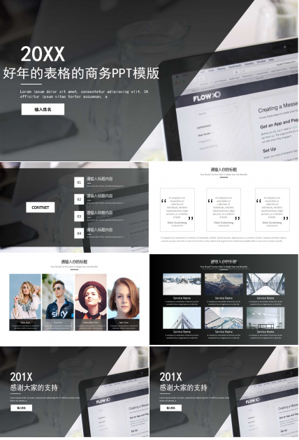 好年的表格的商务模版