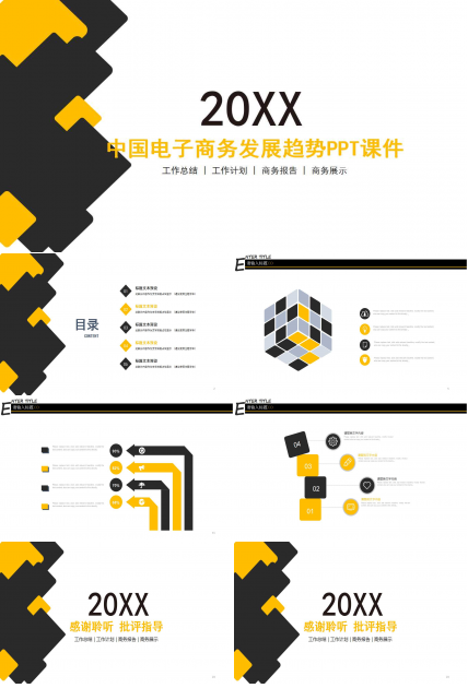 中国电子商务发展趋势PPT课件