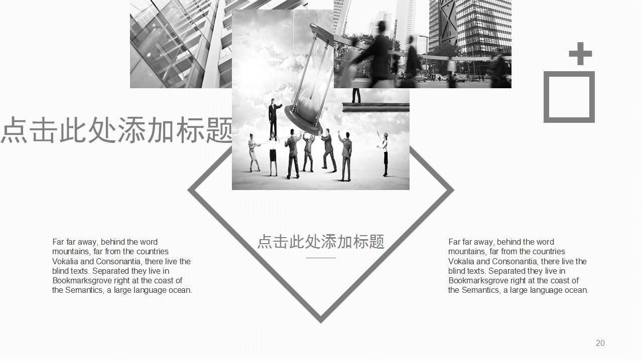 国外PPT商务关系模板