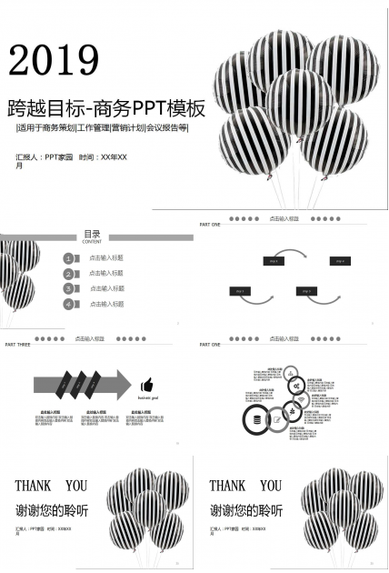 跨越目标图片-商务PPT模板