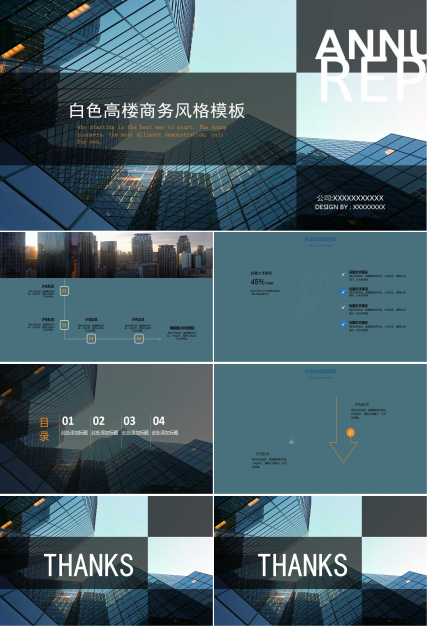 白色高楼商务风格模板下载
