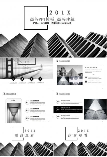 商务PPT模板_商务建筑