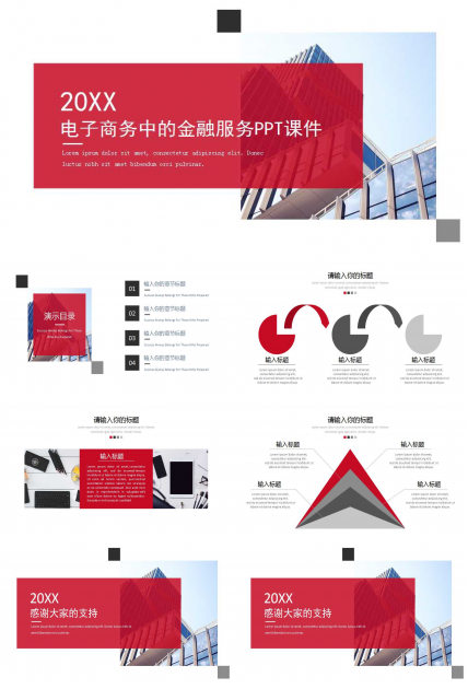 电子商务中的金融服务PPT课件