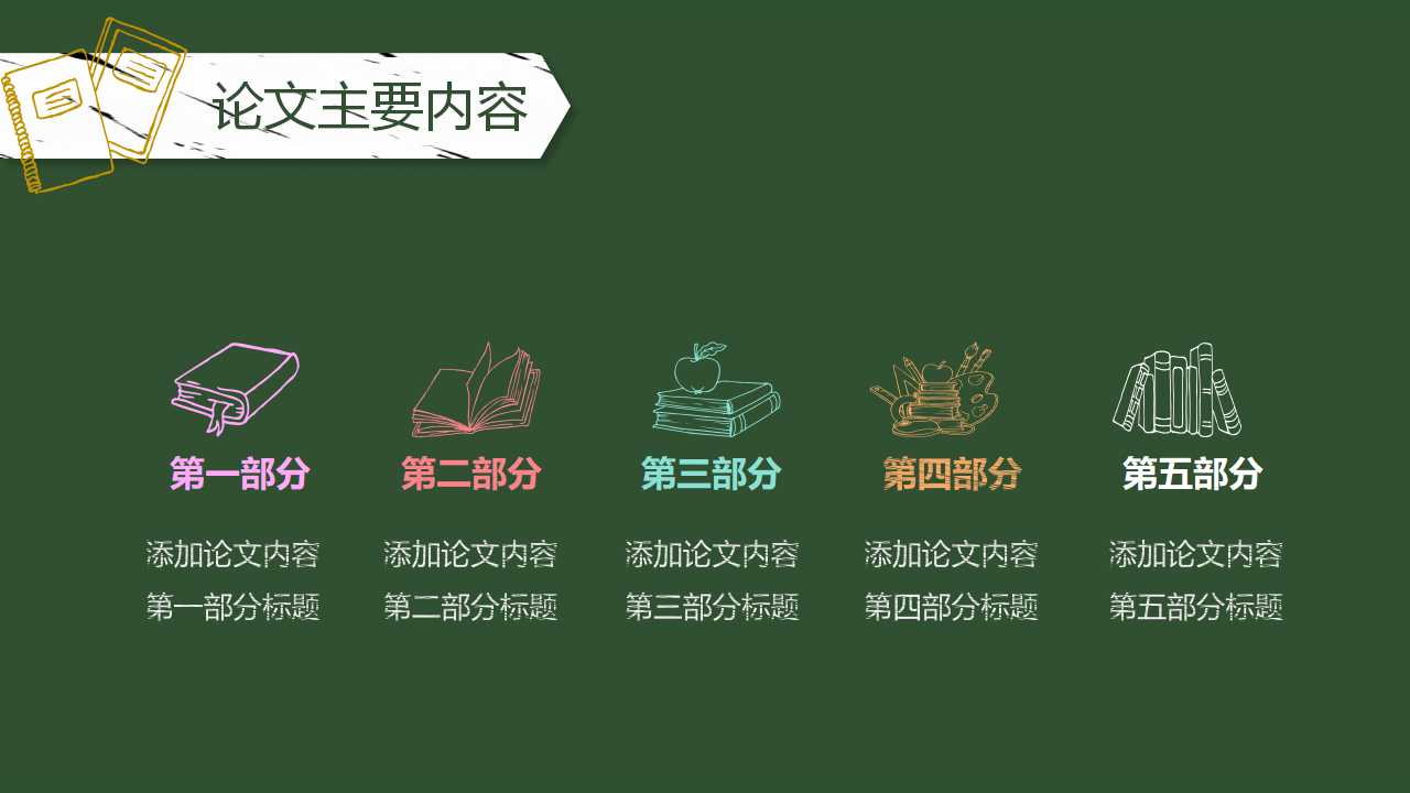清华大学硕士开题报告ppt模板 