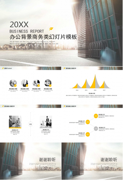 办公背景商务类幻灯片模板