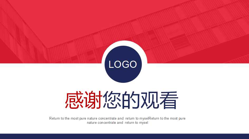 精美国外PPT模板下载