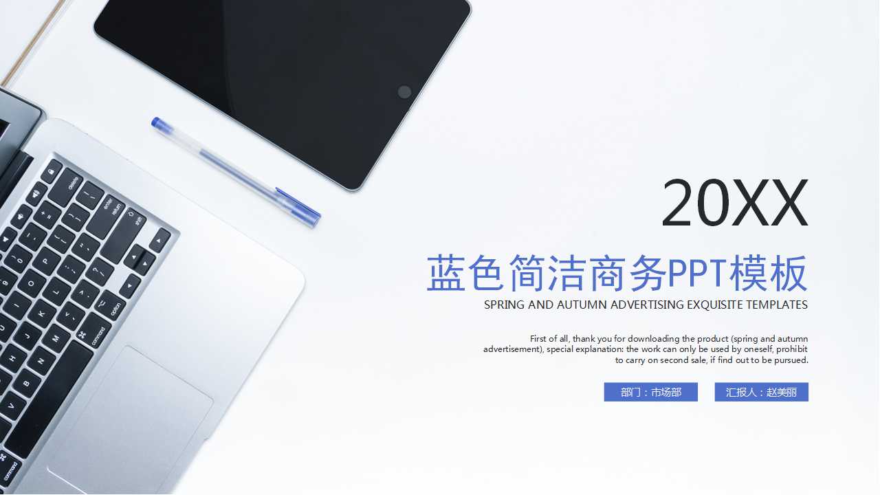 蓝色简洁商务PPT模板