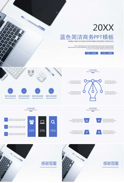 蓝色简洁商务PPT模板