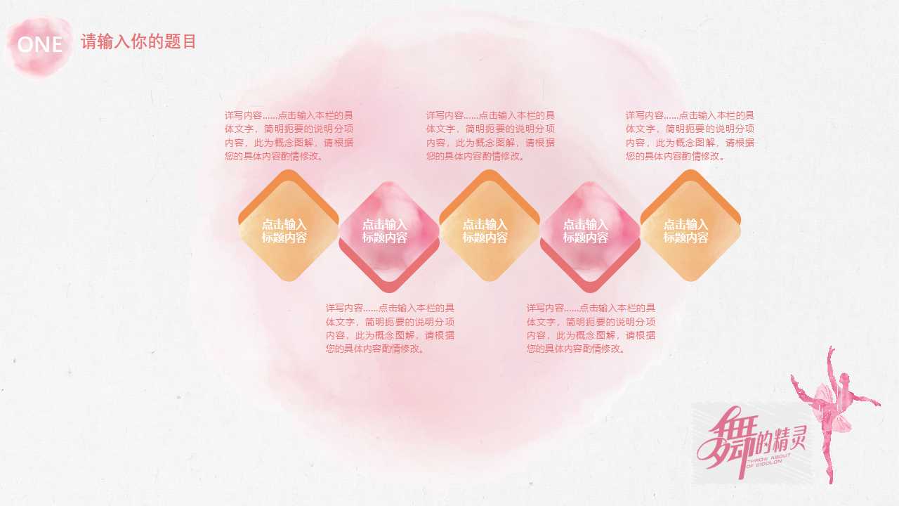 舞蹈社团ppt模板