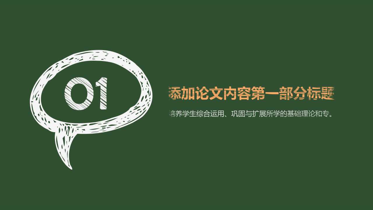 清华大学硕士开题报告ppt模板 