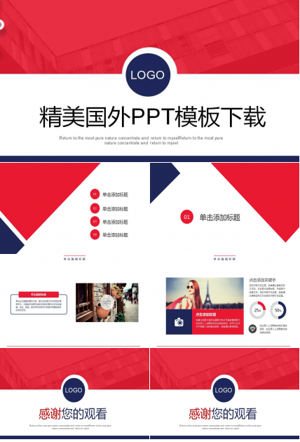 精美国外PPT模板下载
