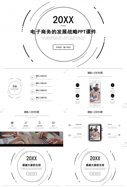 电子商务的发展战略PPT课件