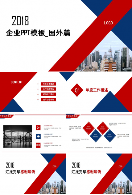 企业PPT模板_国外篇