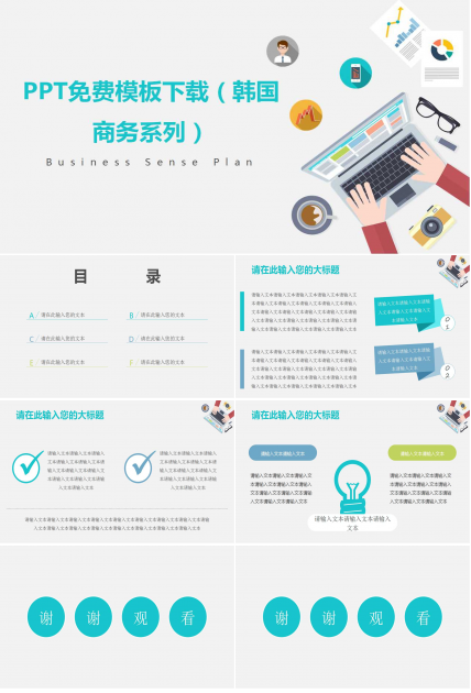 PPT免费模板下载（韩国商务系列）