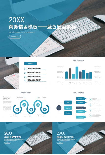 商务信函模板——蓝色键盘鼠标