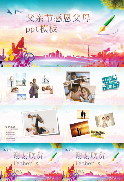 父亲节感恩父母ppt模板
