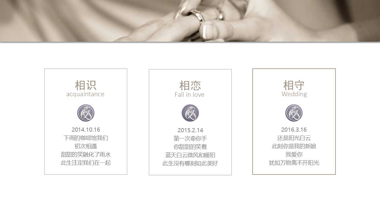 ppt婚礼相册模板