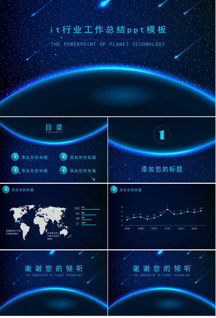 it行业工作总结ppt模板
