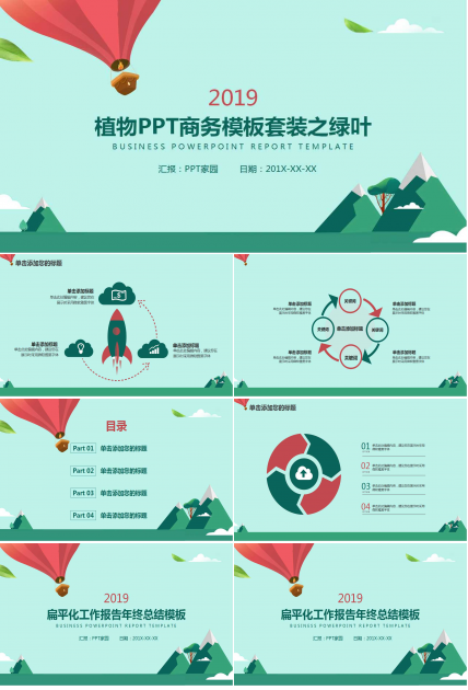 植物PPT商务模板套装之绿叶