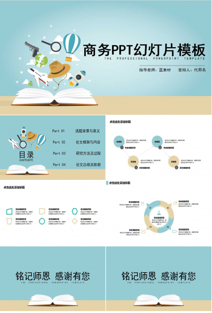 商务PPT幻灯片模板下载