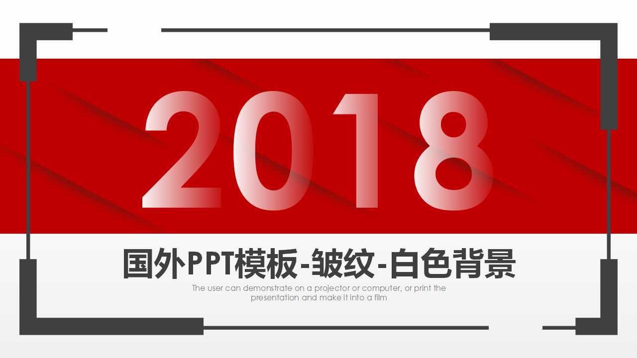 国外PPT模板-皱纹-白色背景