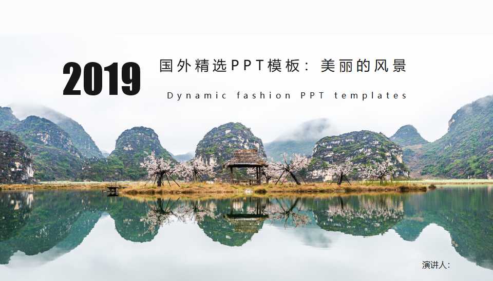 国外精选PPT模板：美丽的风景