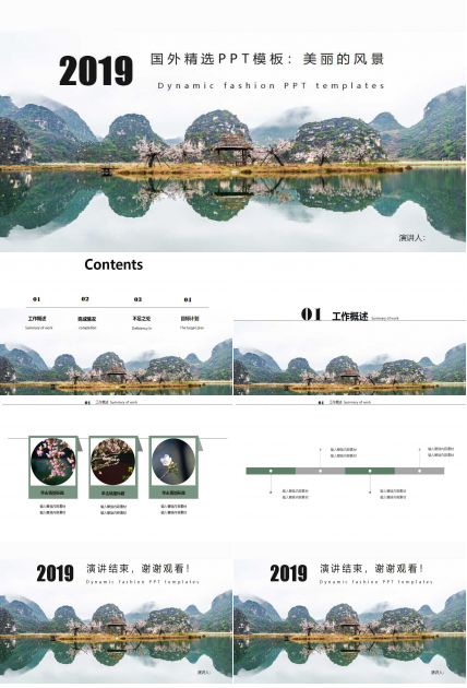 国外精选PPT模板：美丽的风景