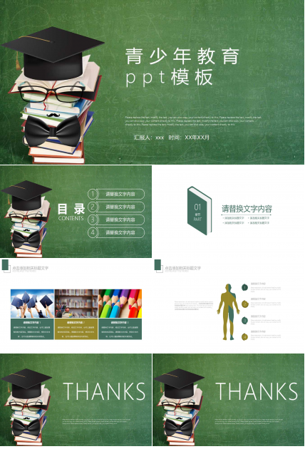 青少年教育ppt模板
