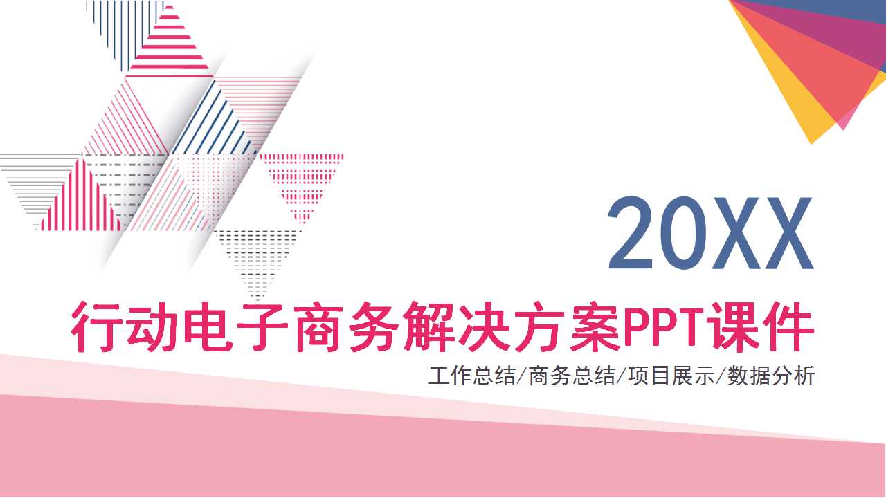 行动电子商务于金控集团公司之运用解决方案PPT课件
