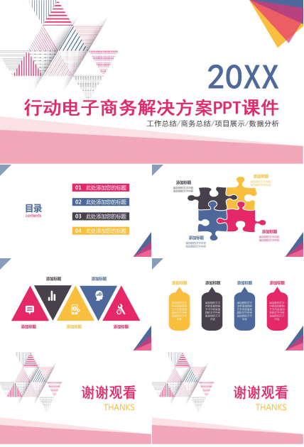 行动电子商务于金控集团公司之运用解决方案PPT课件