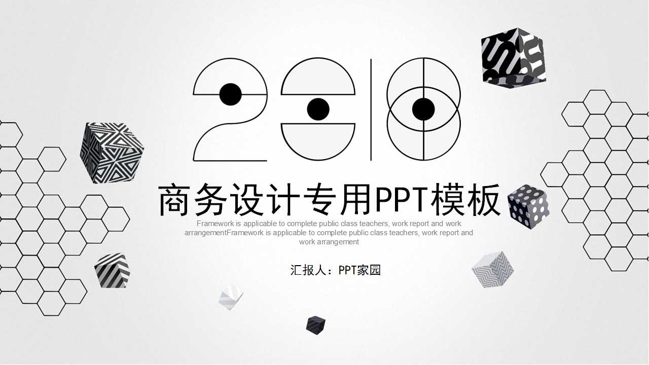 商务设计专用PPT模板下载