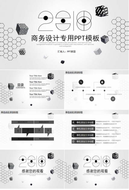 商务设计专用PPT模板下载