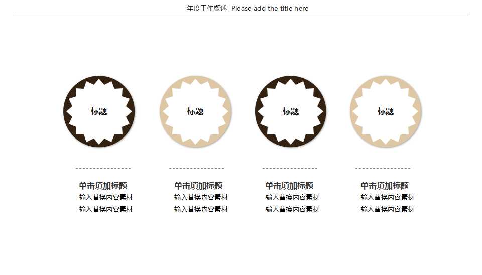 国外精选PPT模板：褐色图案