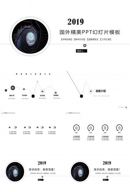 国外精美PPT幻灯片模板