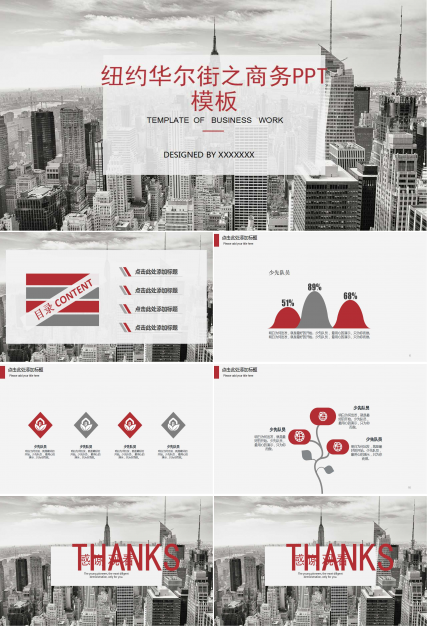 纽约华尔街之商务PPT模板