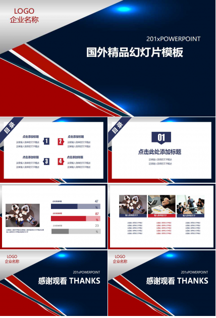 国外精品幻灯片模板