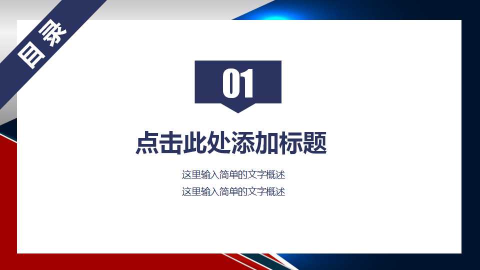 国外精品幻灯片模板