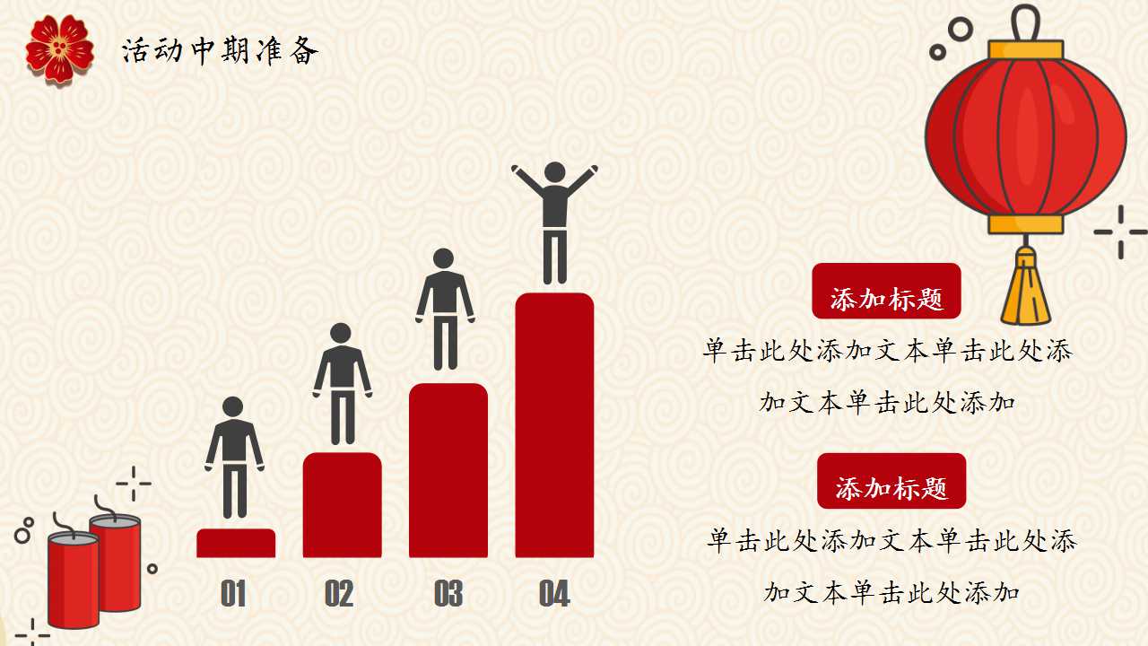 关于龙抬头的ppt模板