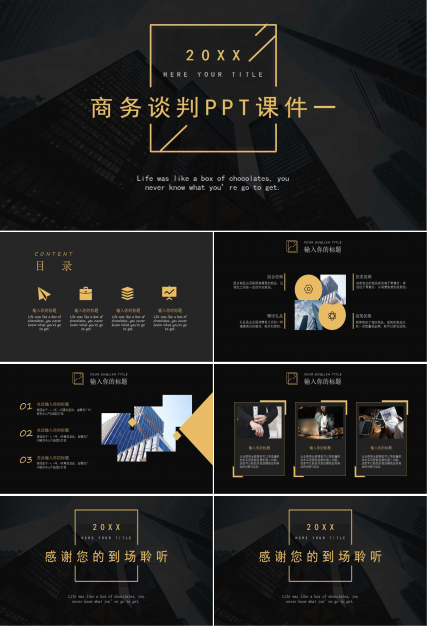 商务谈判PPT课件一